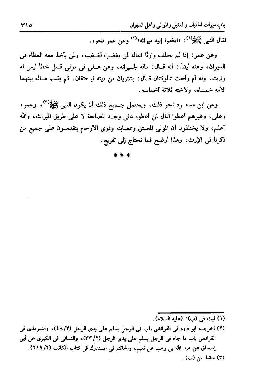الجزء الثاني من كتاب التهذيب في الفرائض
