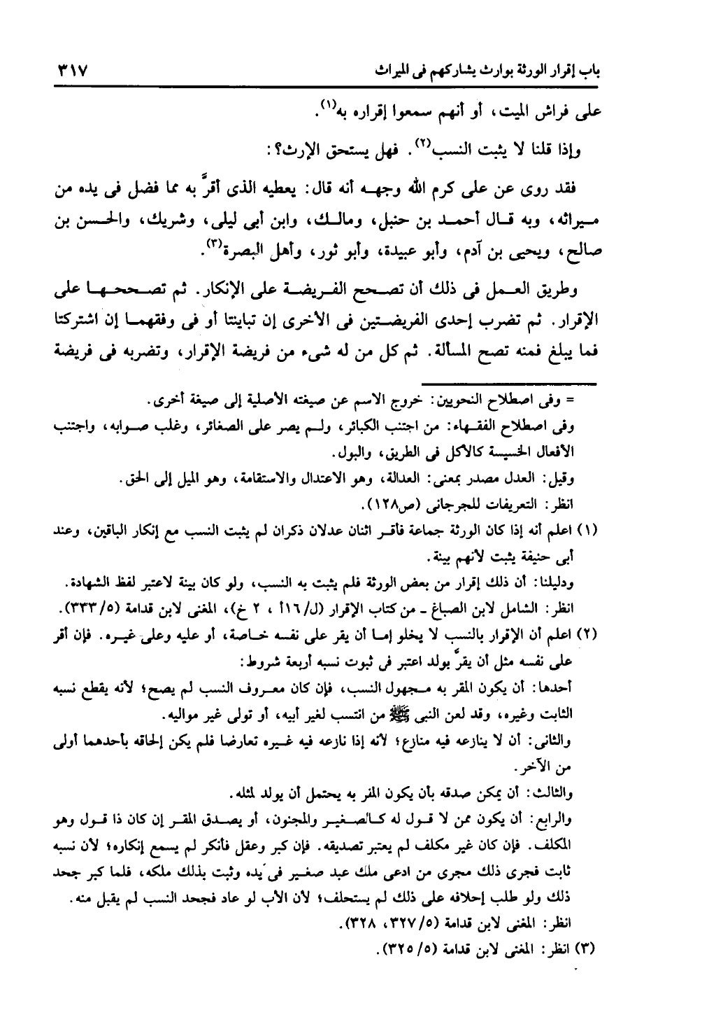 الجزء الثاني من كتاب التهذيب في الفرائض