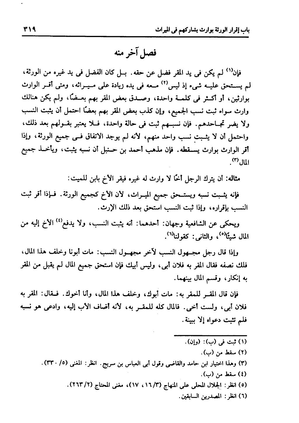الجزء الثاني من كتاب التهذيب في الفرائض