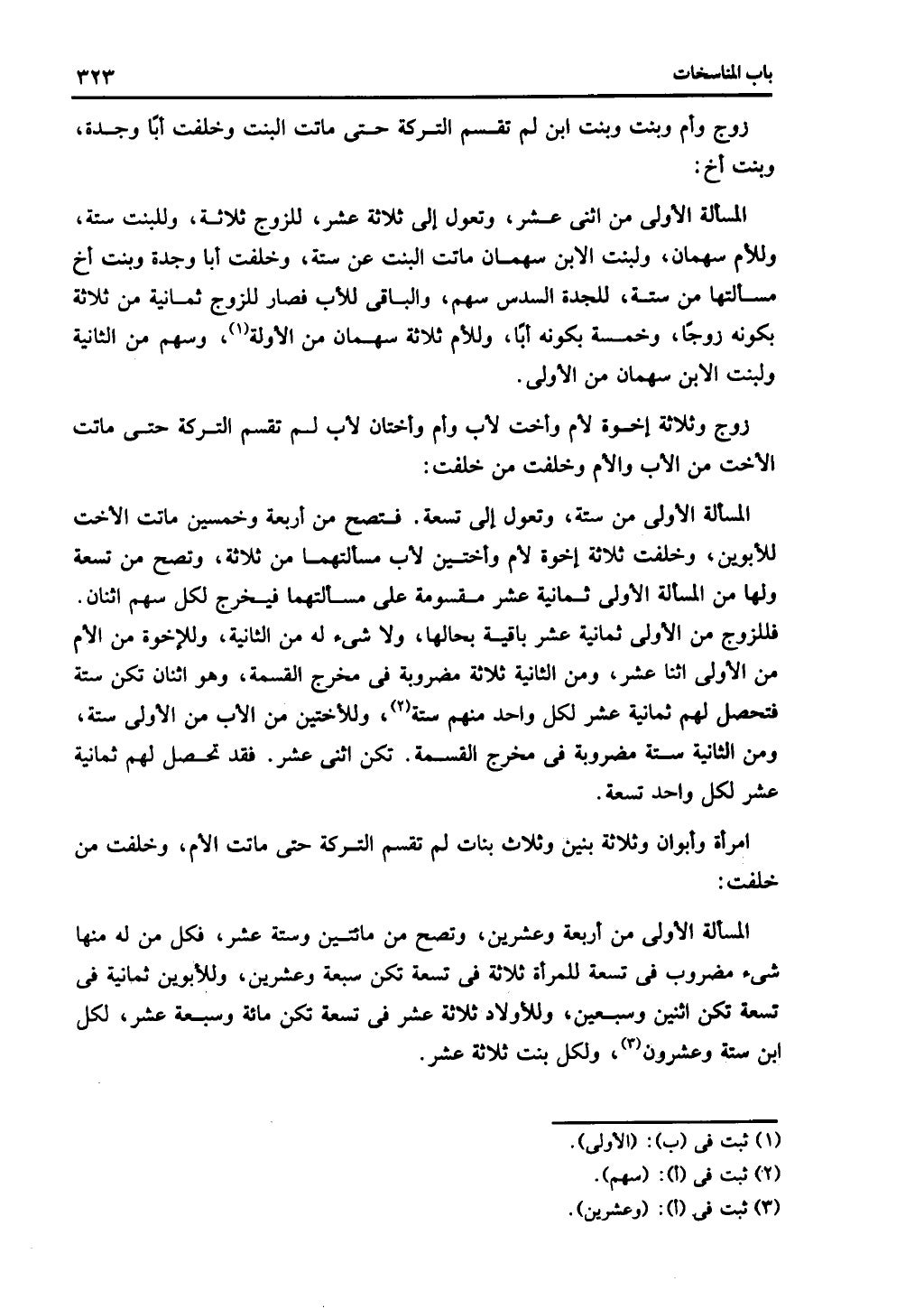 الجزء الثاني من كتاب التهذيب في الفرائض