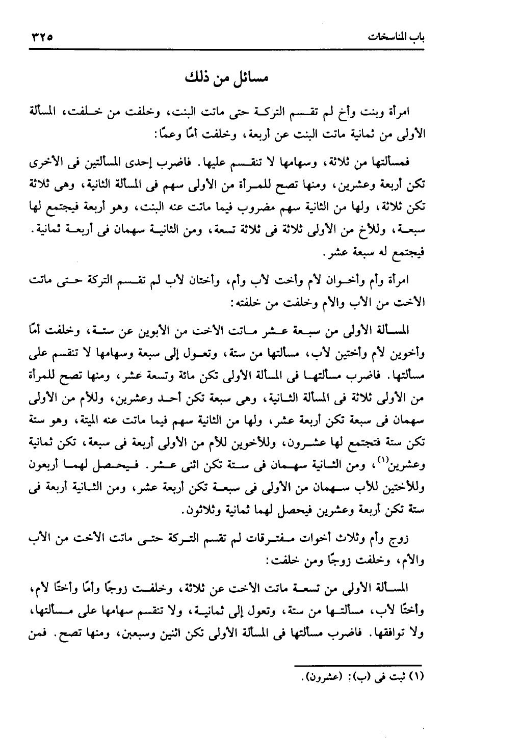 الجزء الثاني من كتاب التهذيب في الفرائض