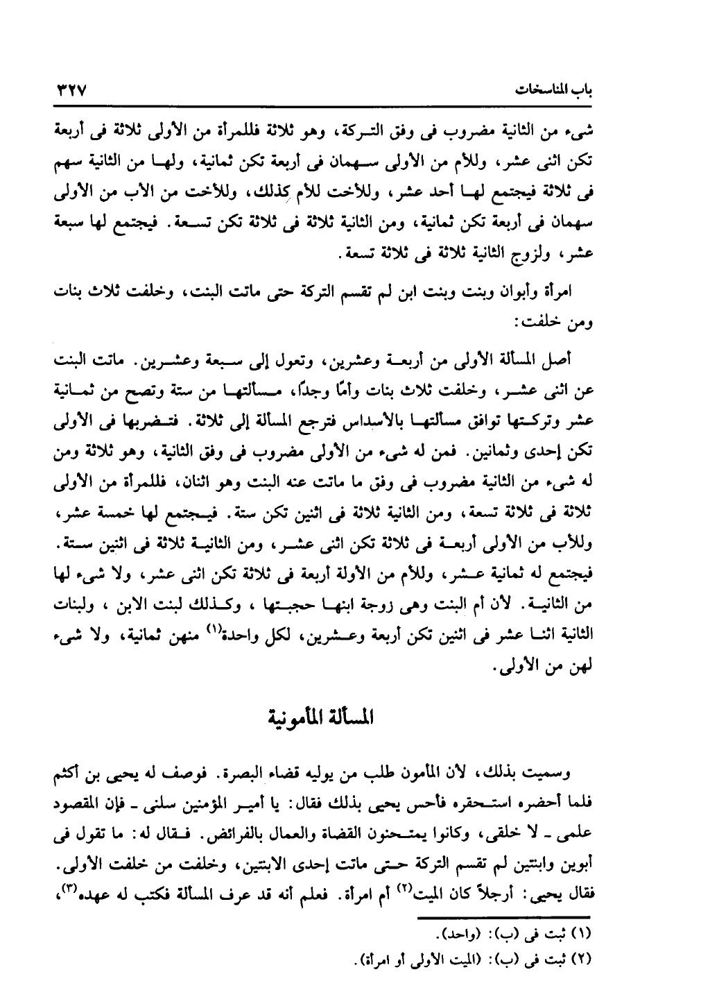 الجزء الثاني من كتاب التهذيب في الفرائض