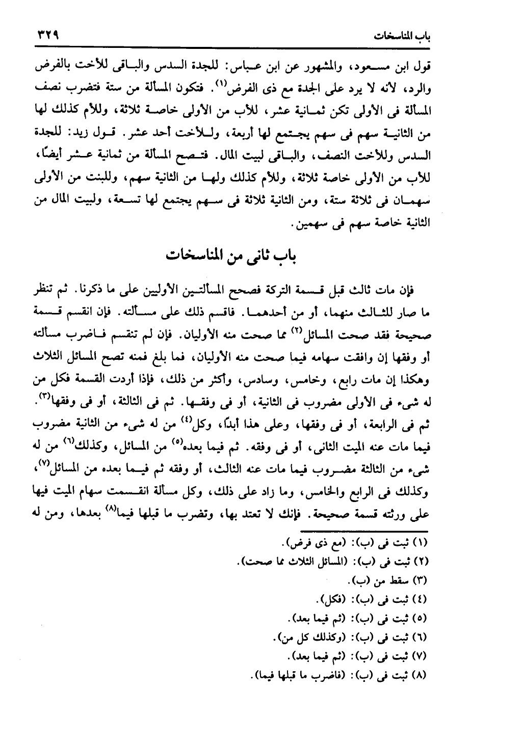 الجزء الثاني من كتاب التهذيب في الفرائض