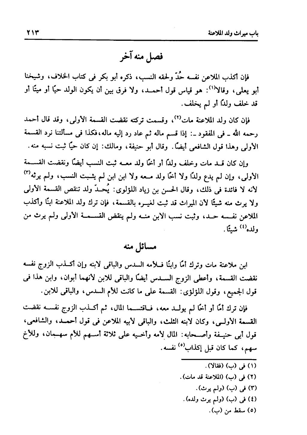 الجزء الثاني من كتاب التهذيب في الفرائض