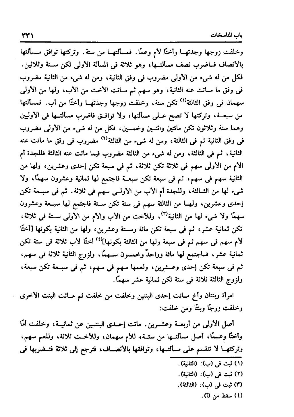 الجزء الثاني من كتاب التهذيب في الفرائض