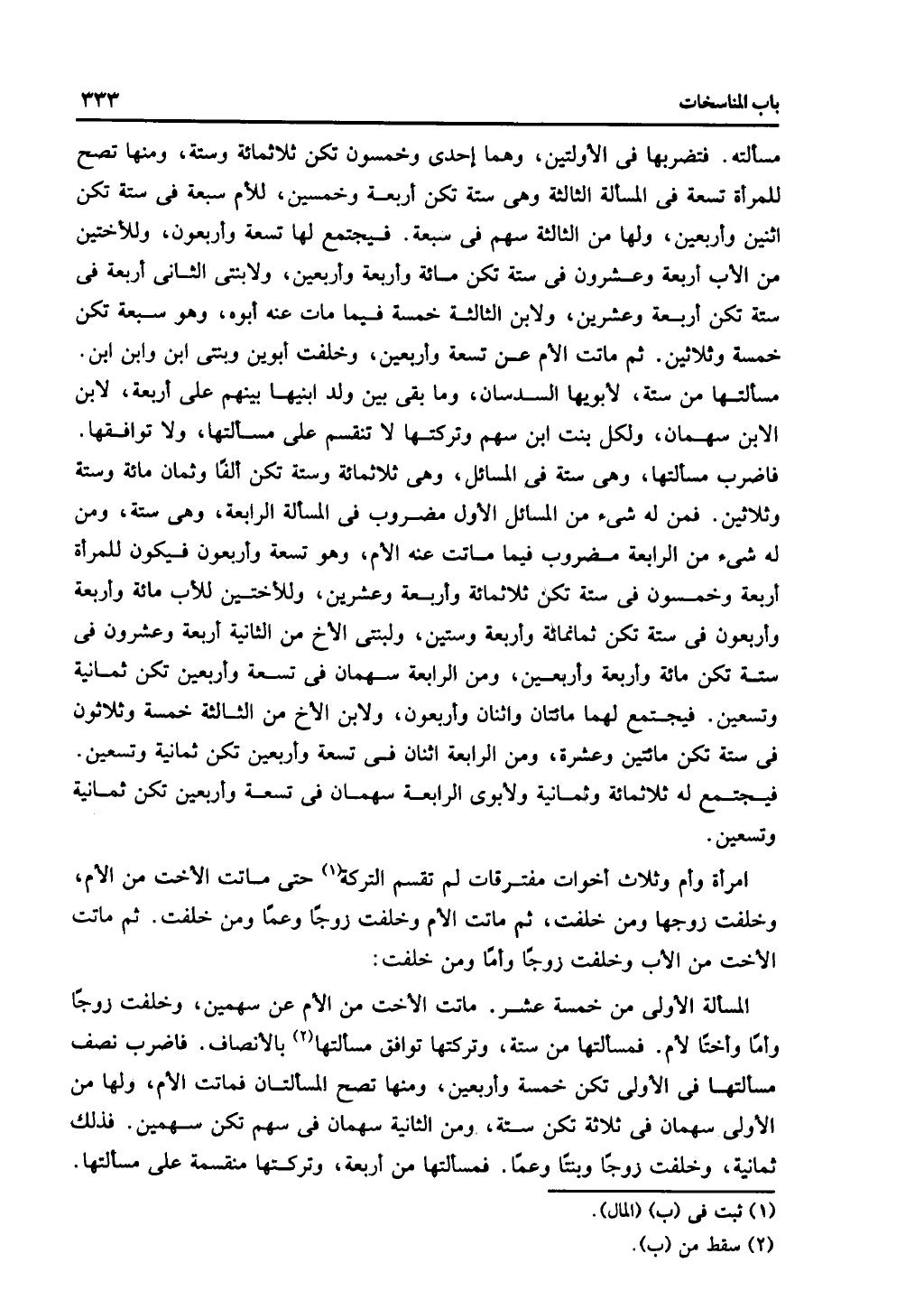 الجزء الثاني من كتاب التهذيب في الفرائض