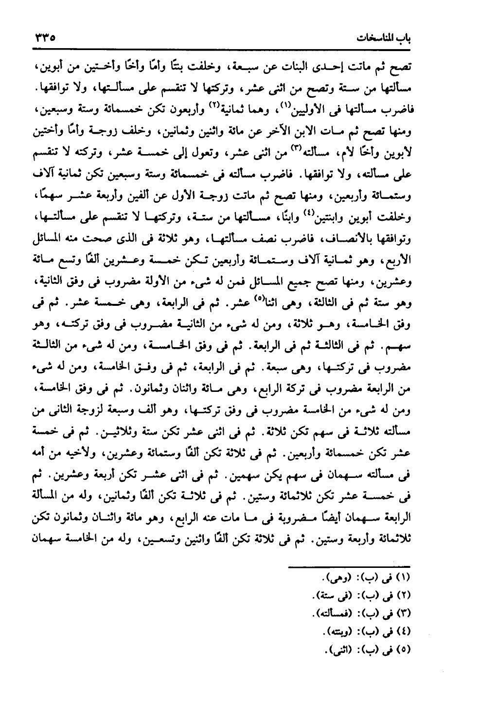 الجزء الثاني من كتاب التهذيب في الفرائض