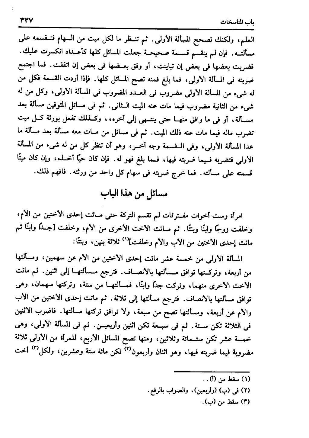الجزء الثاني من كتاب التهذيب في الفرائض