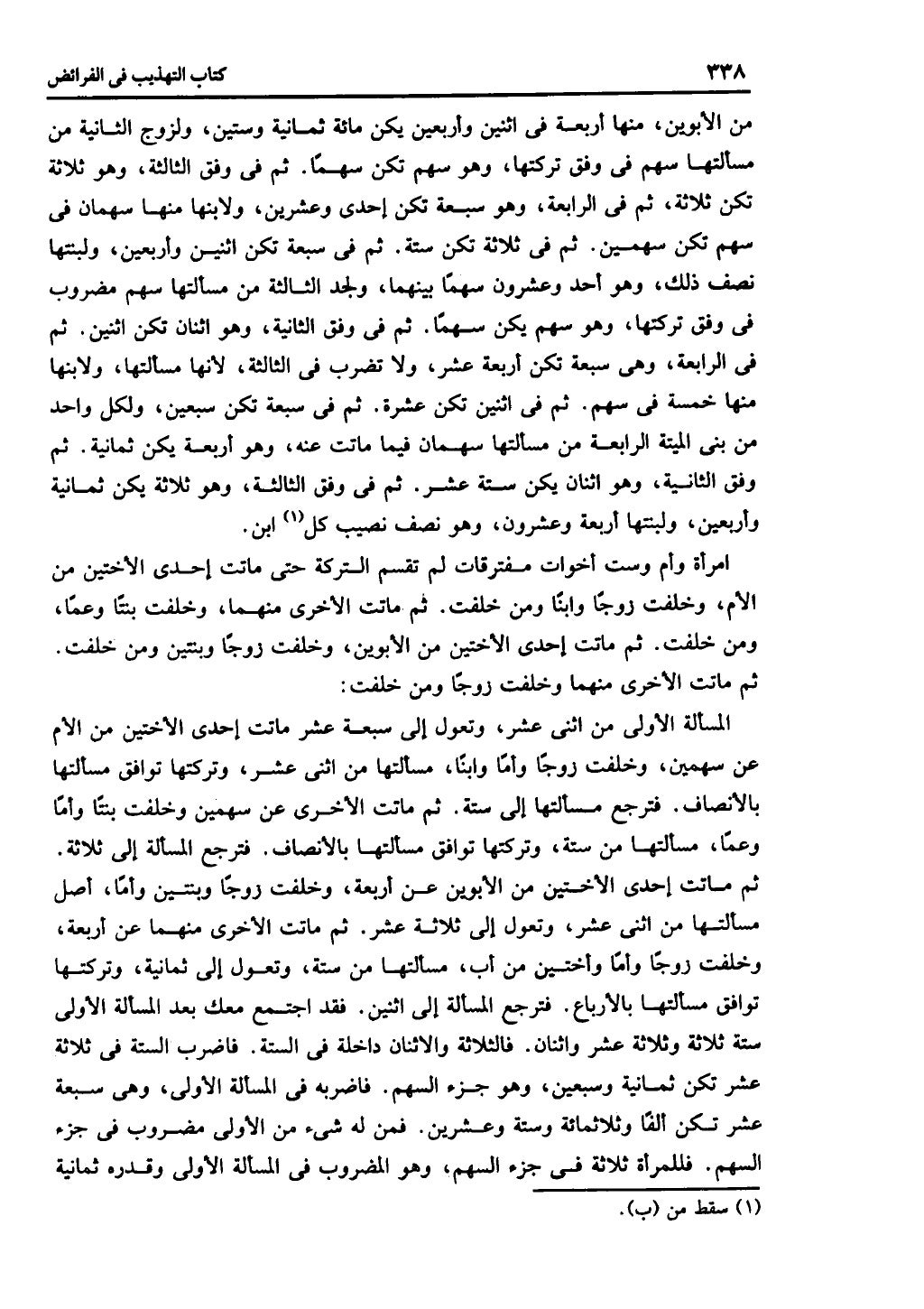 الجزء الثاني من كتاب التهذيب في الفرائض