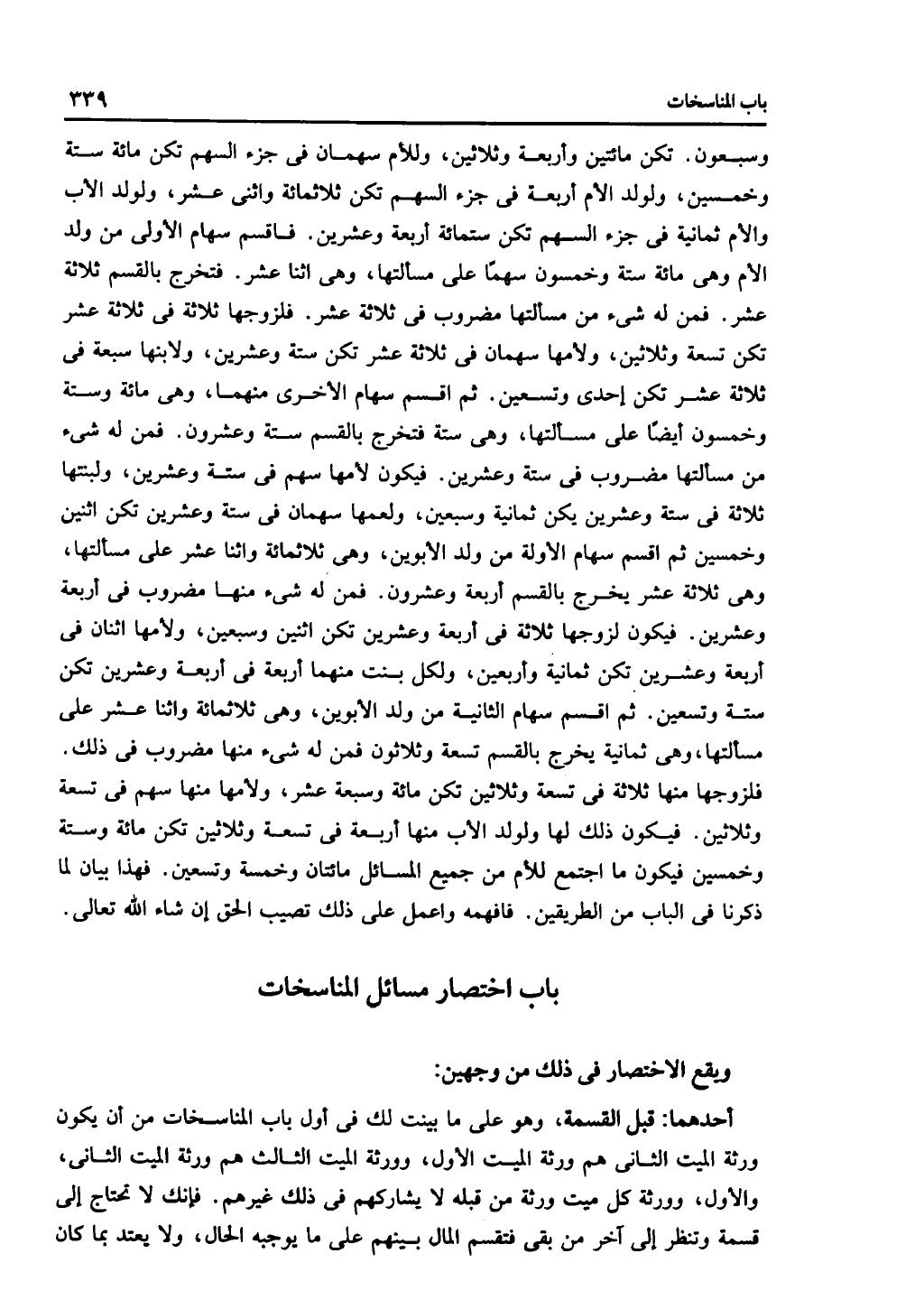 الجزء الثاني من كتاب التهذيب في الفرائض