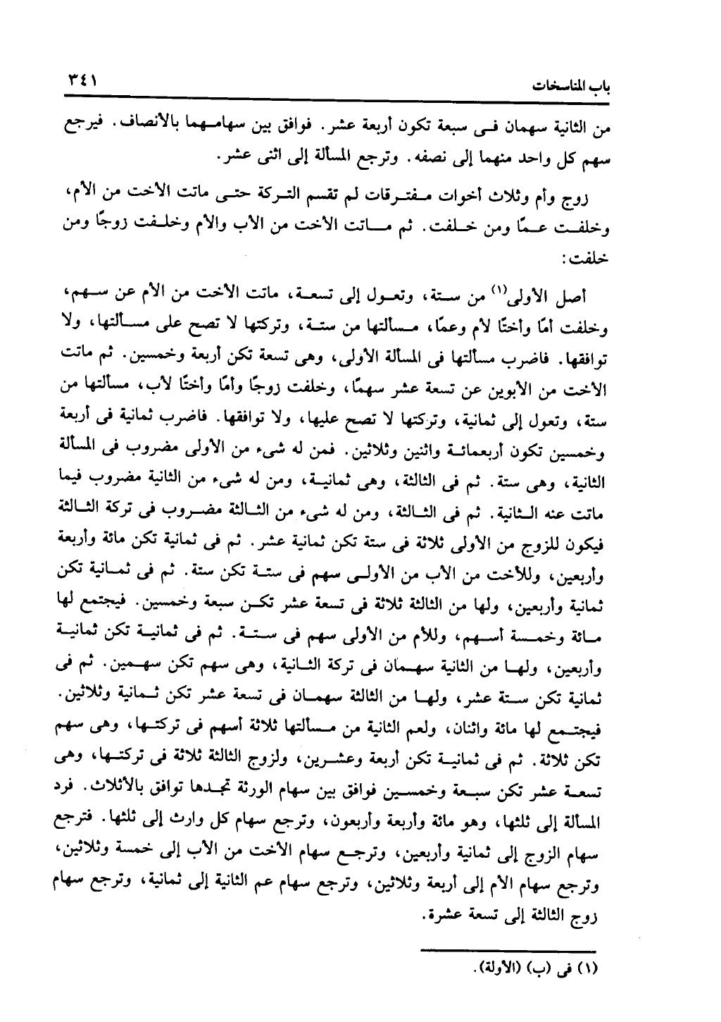 الجزء الثاني من كتاب التهذيب في الفرائض