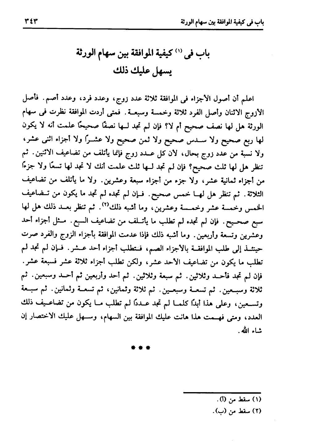 الجزء الثاني من كتاب التهذيب في الفرائض