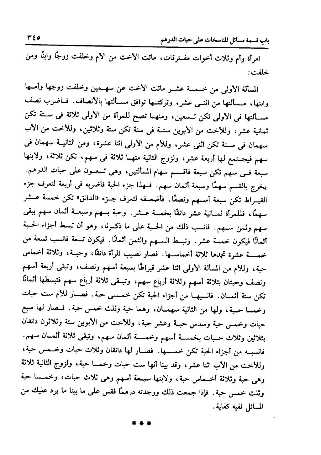 الجزء الثاني من كتاب التهذيب في الفرائض