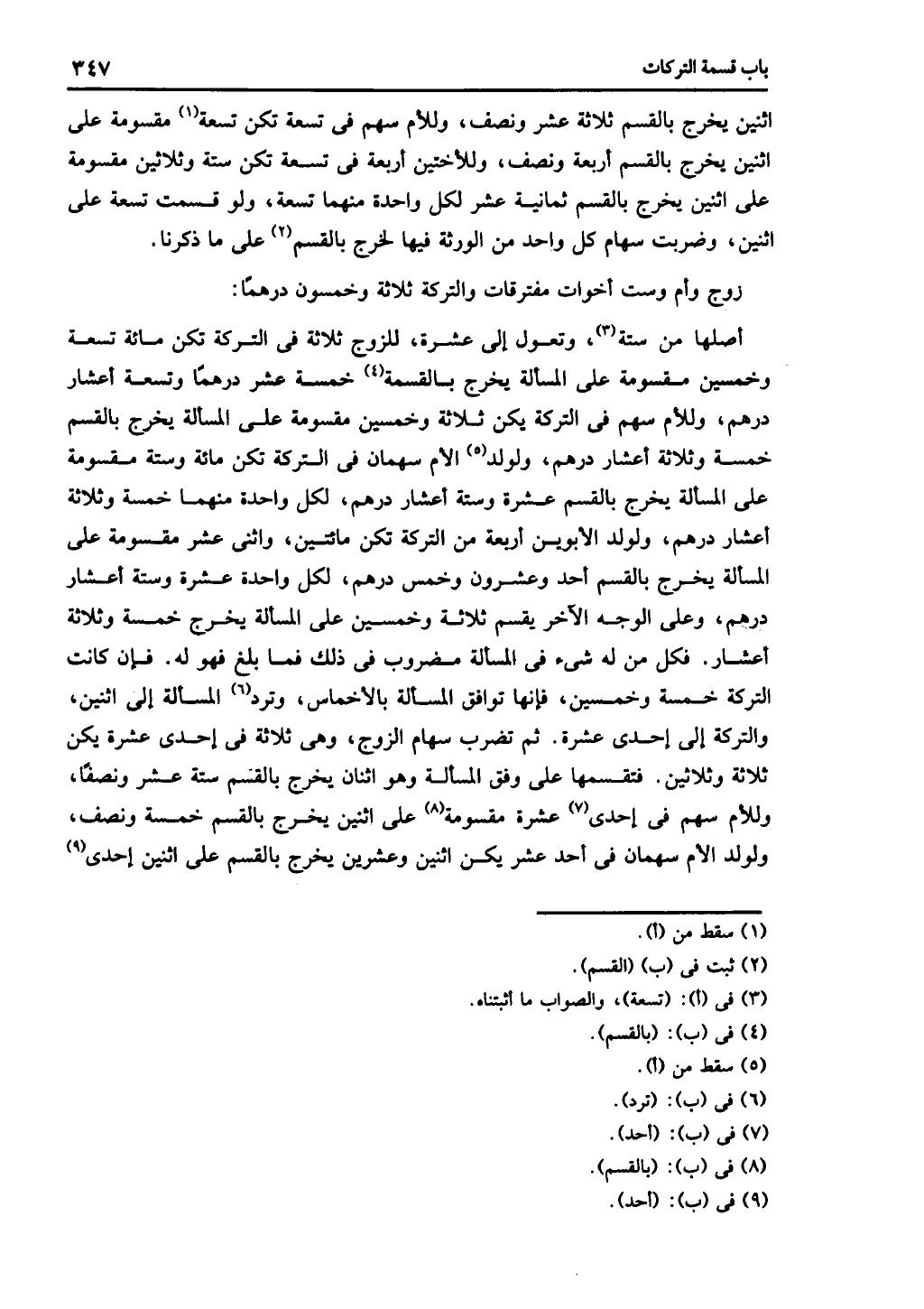 الجزء الثاني من كتاب التهذيب في الفرائض