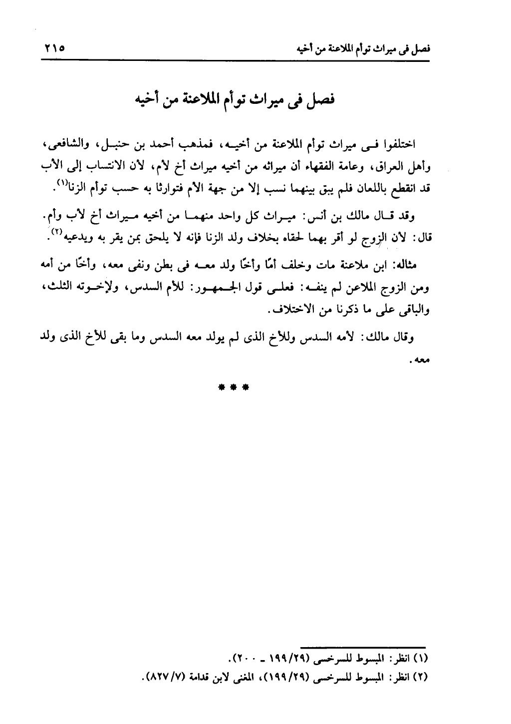 الجزء الثاني من كتاب التهذيب في الفرائض