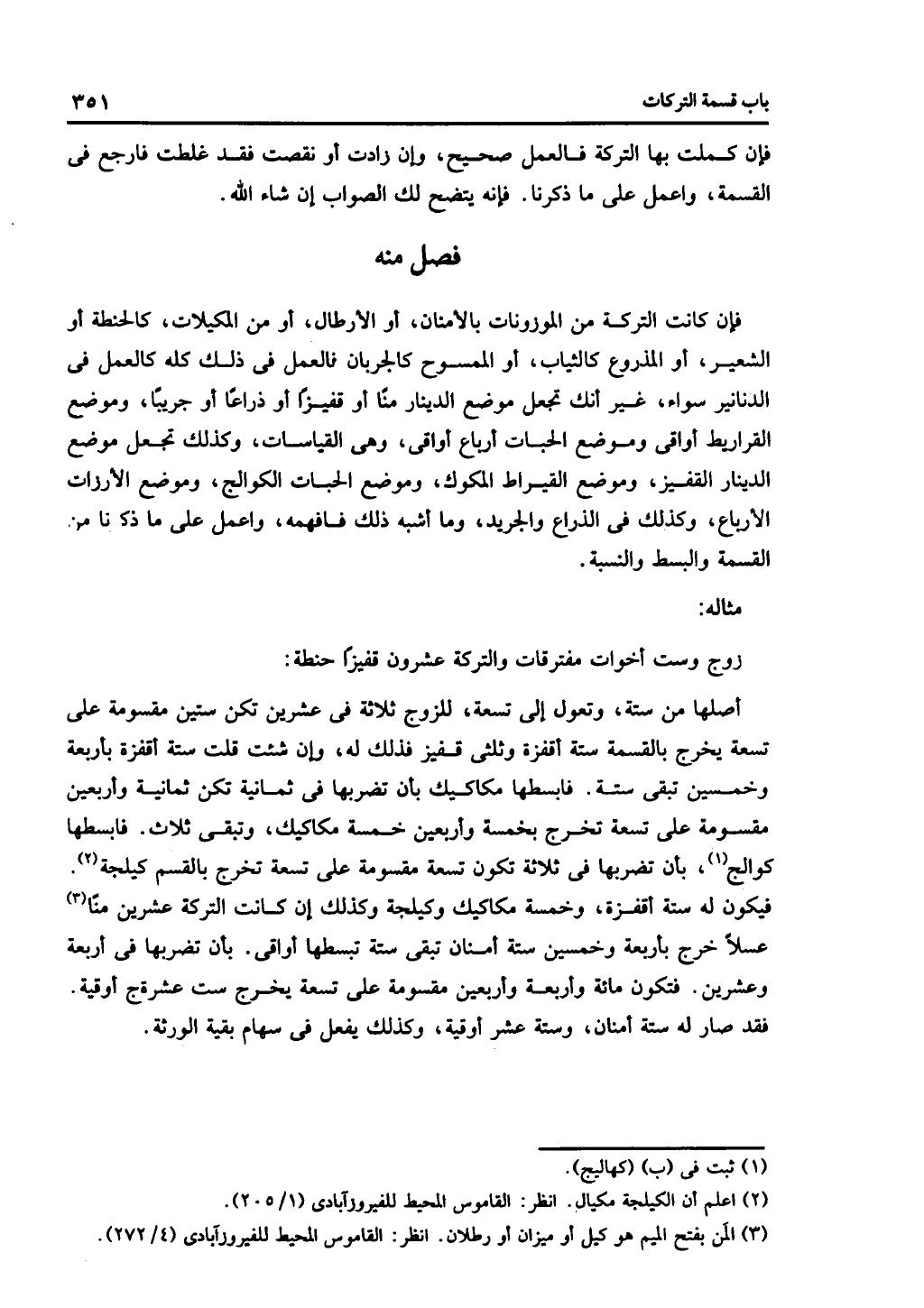 الجزء الثاني من كتاب التهذيب في الفرائض