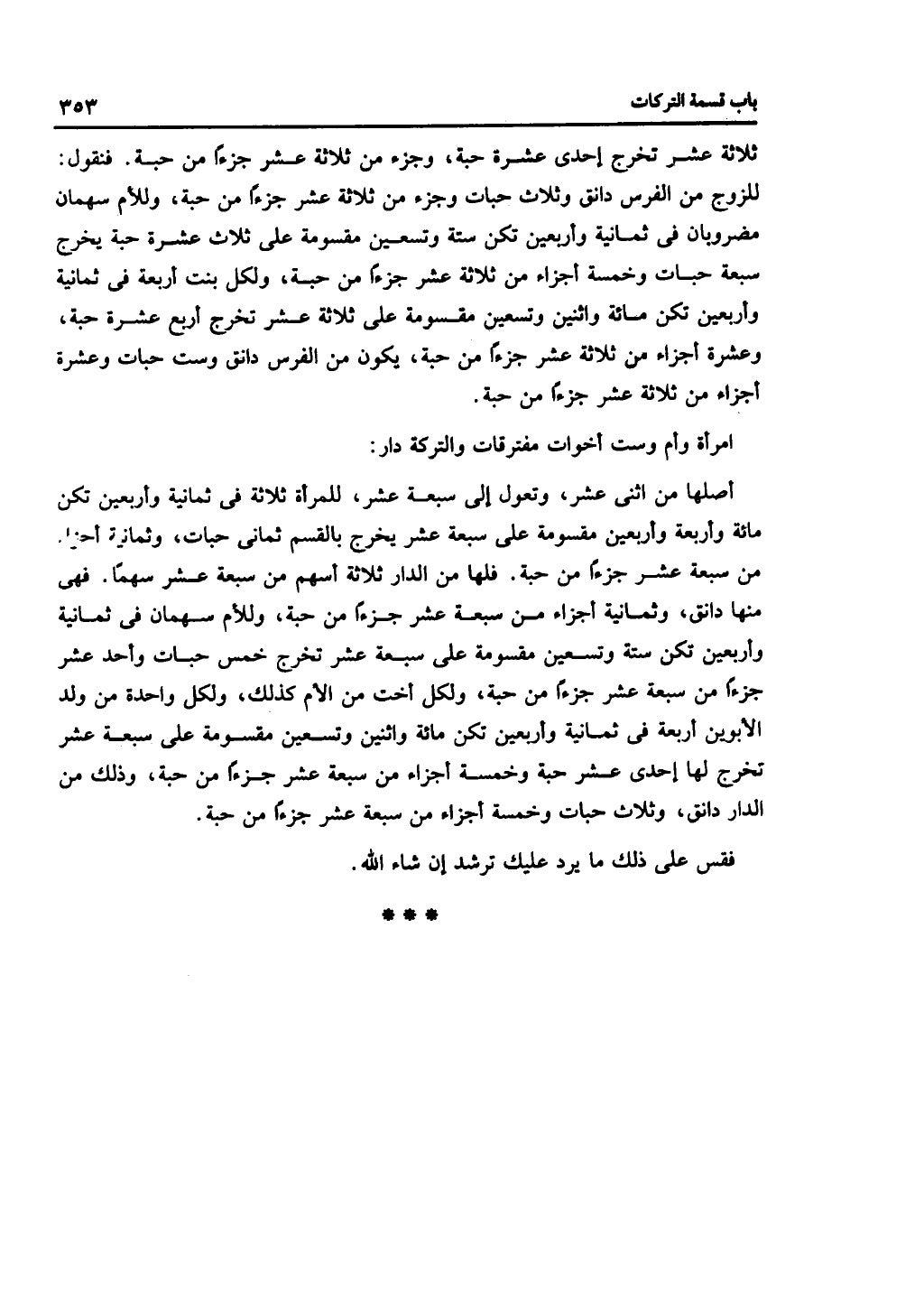 الجزء الثاني من كتاب التهذيب في الفرائض