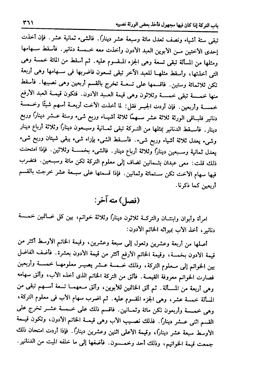 الجزء الثاني من كتاب التهذيب في الفرائض