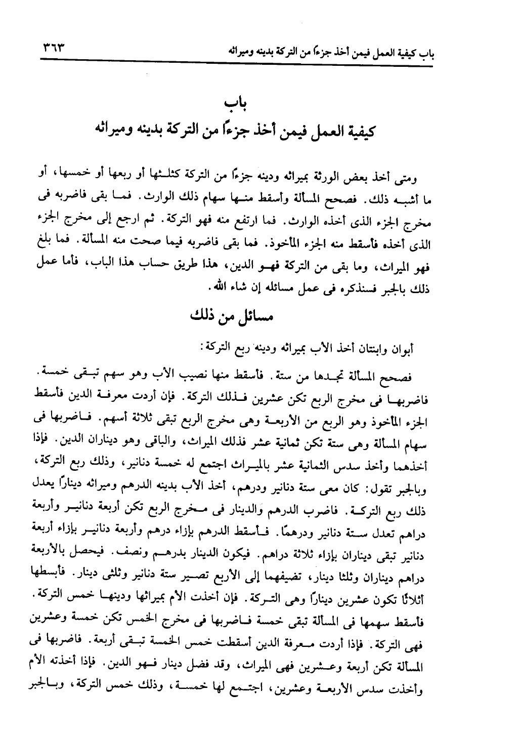 الجزء الثاني من كتاب التهذيب في الفرائض
