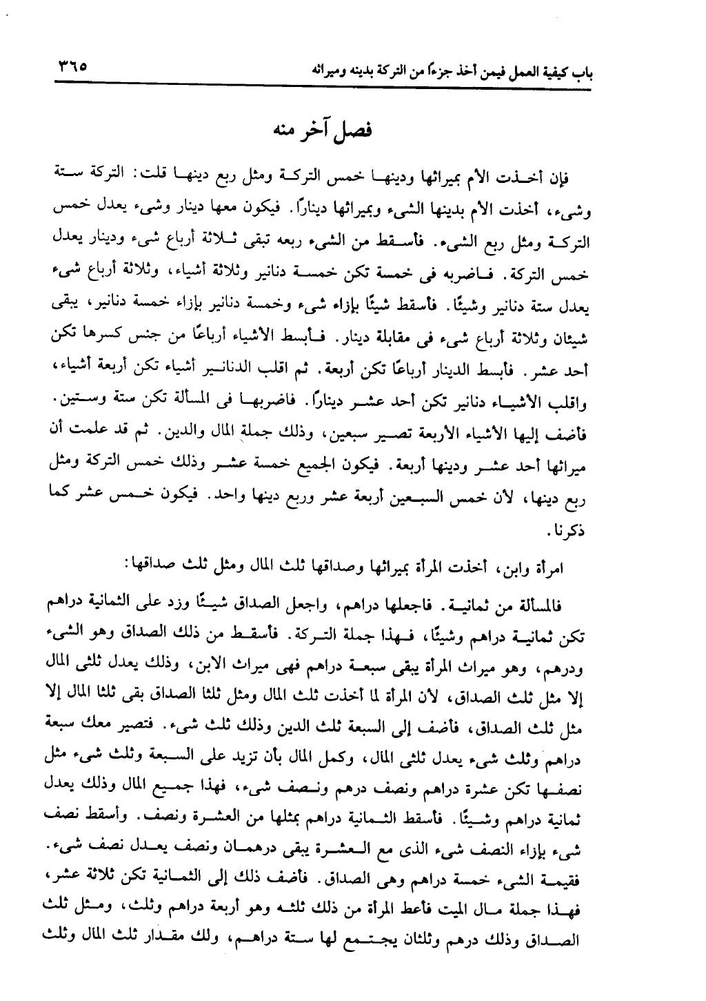 الجزء الثاني من كتاب التهذيب في الفرائض