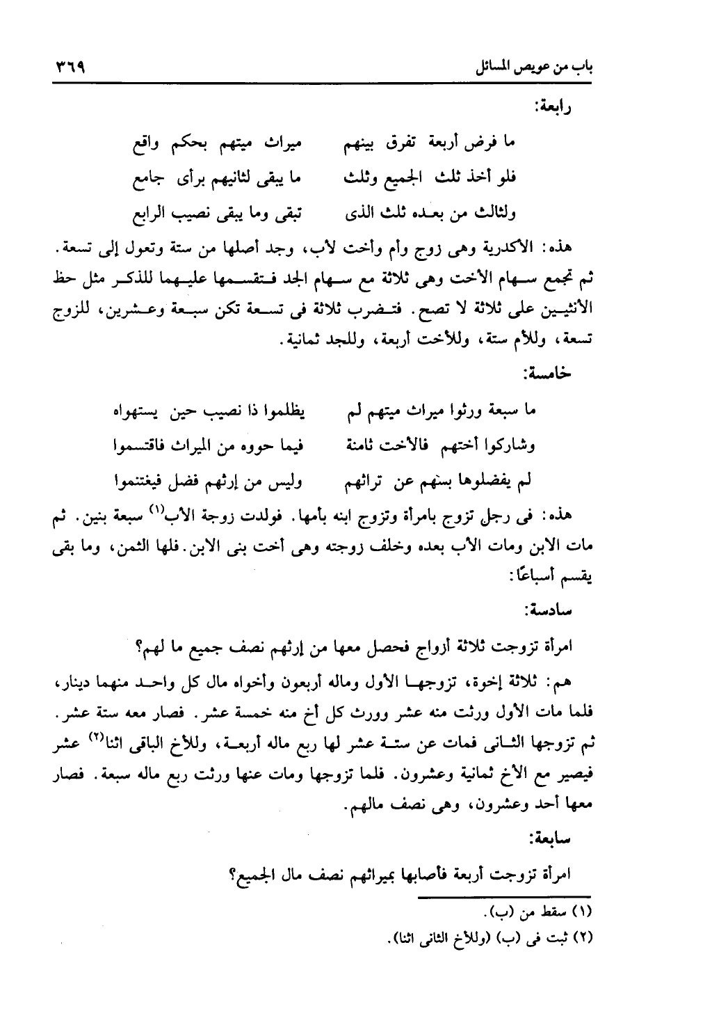 الجزء الثاني من كتاب التهذيب في الفرائض