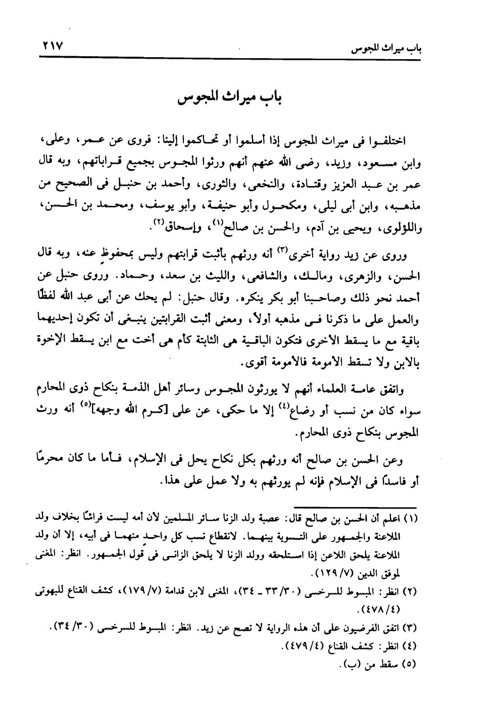 الجزء الثاني من كتاب التهذيب في الفرائض
