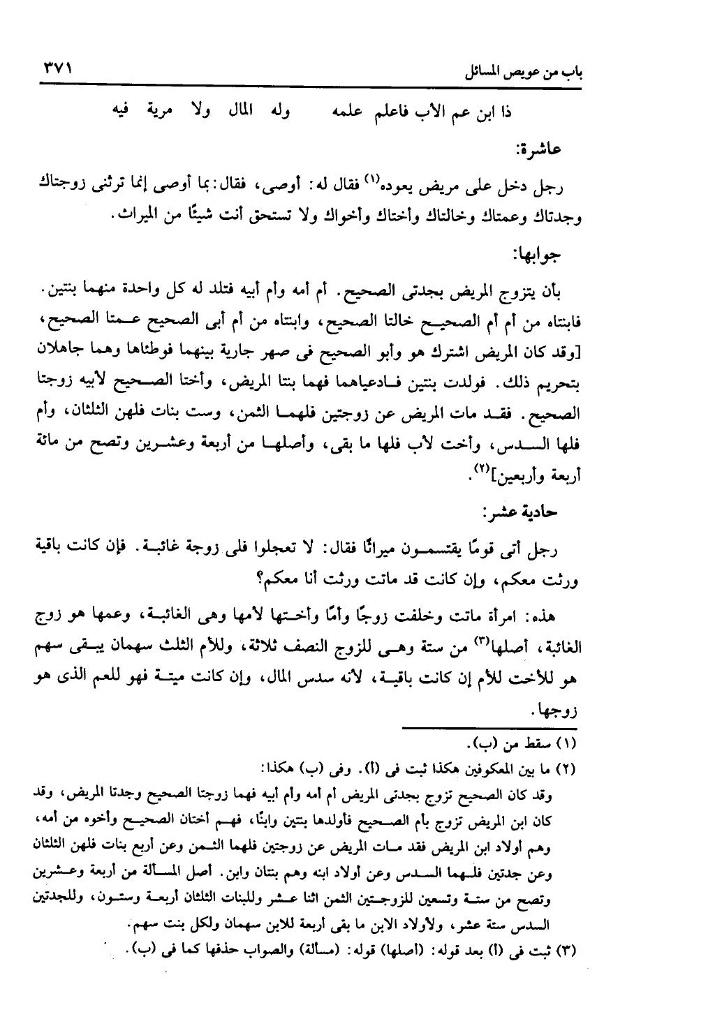 الجزء الثاني من كتاب التهذيب في الفرائض