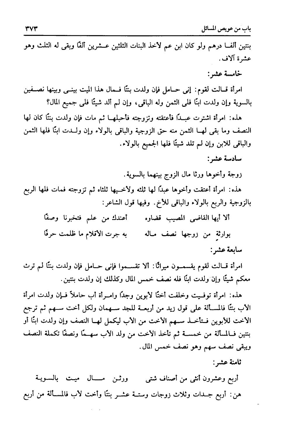 الجزء الثاني من كتاب التهذيب في الفرائض