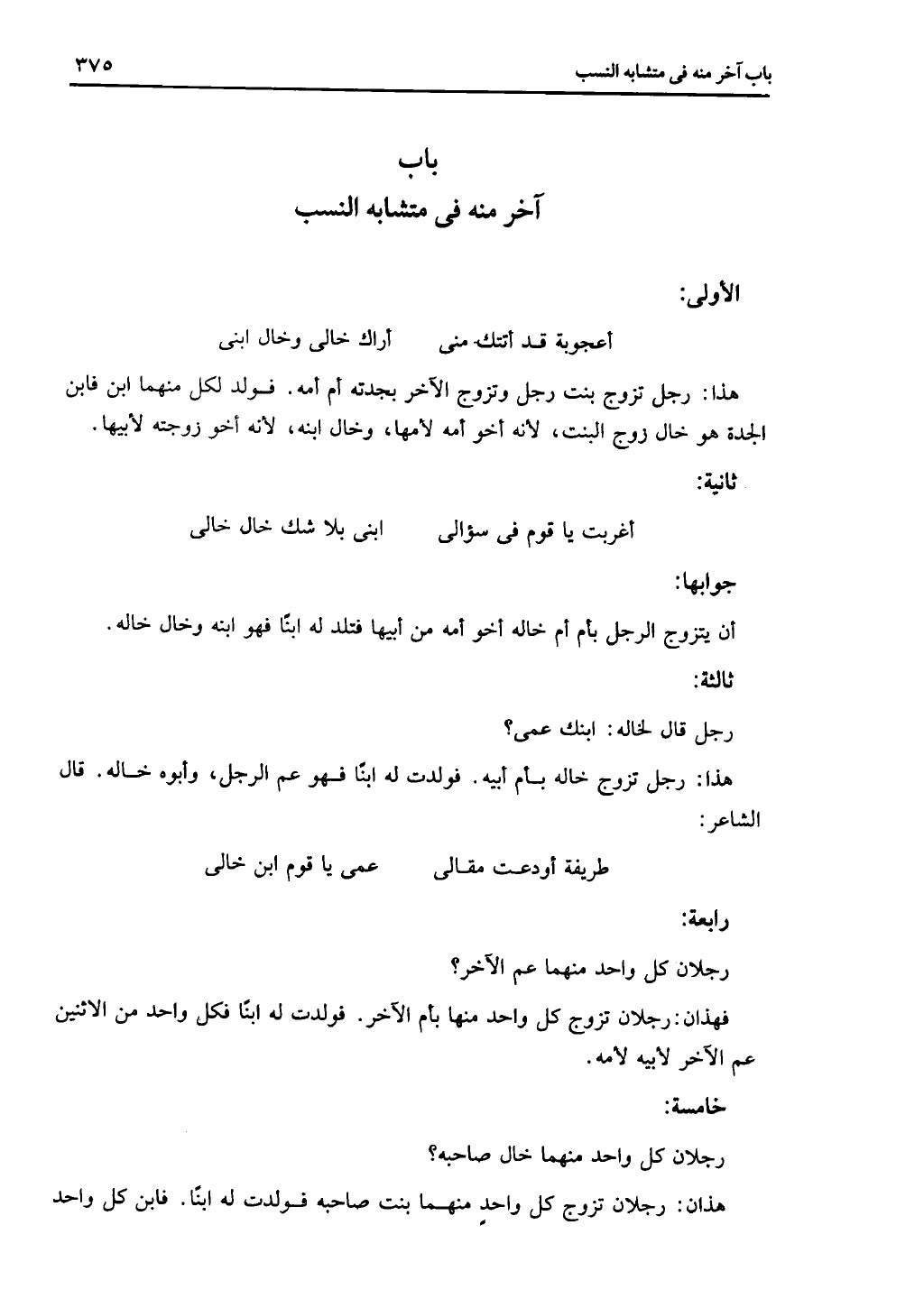 الجزء الثاني من كتاب التهذيب في الفرائض