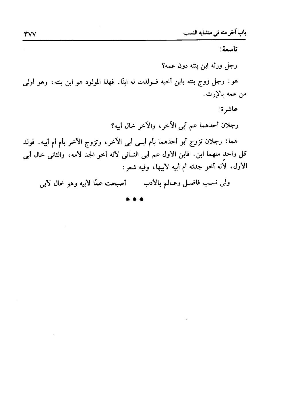 الجزء الثاني من كتاب التهذيب في الفرائض