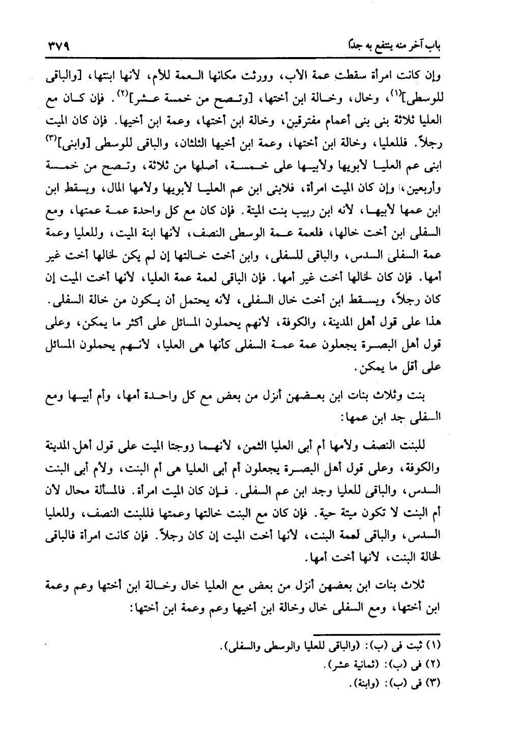 الجزء الثاني من كتاب التهذيب في الفرائض