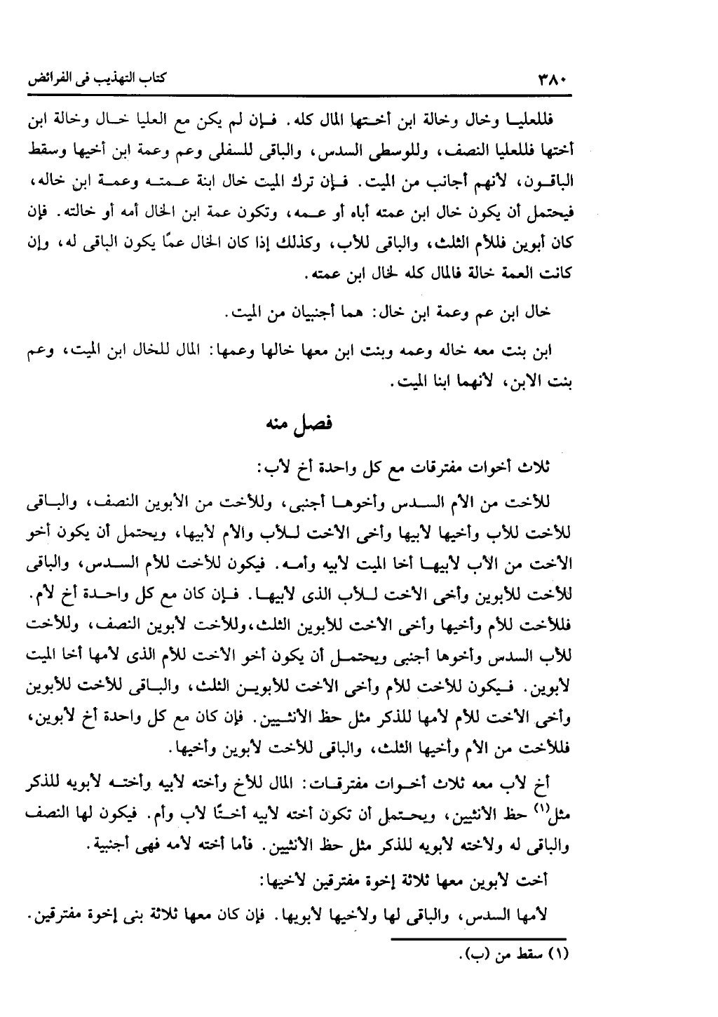 الجزء الثاني من كتاب التهذيب في الفرائض