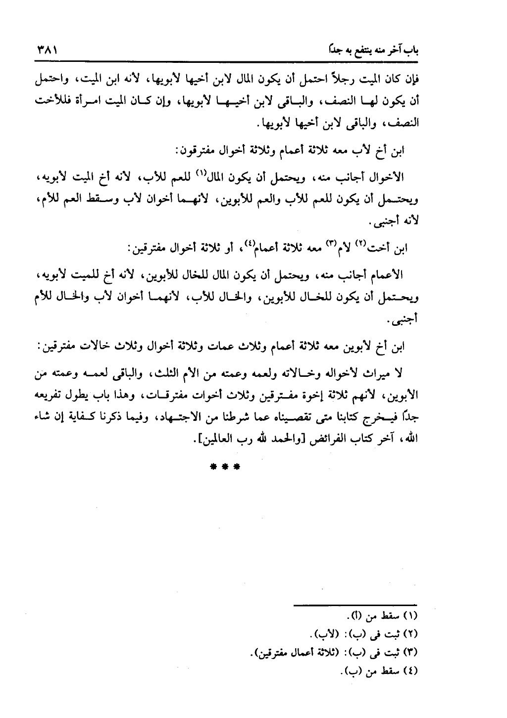الجزء الثاني من كتاب التهذيب في الفرائض