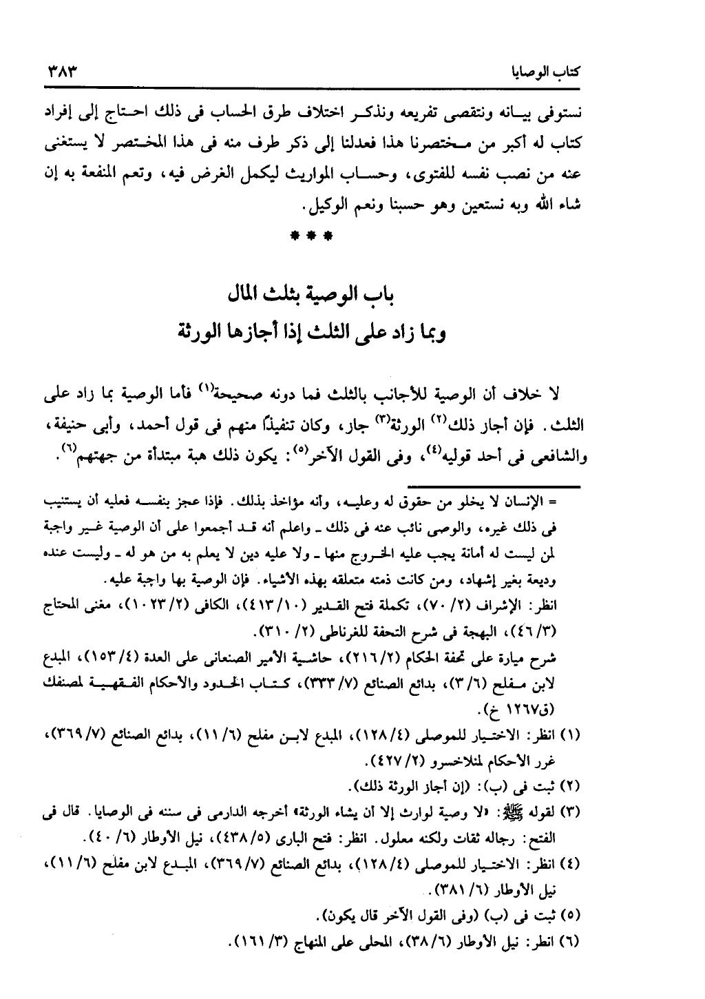 الجزء الثاني من كتاب التهذيب في الفرائض