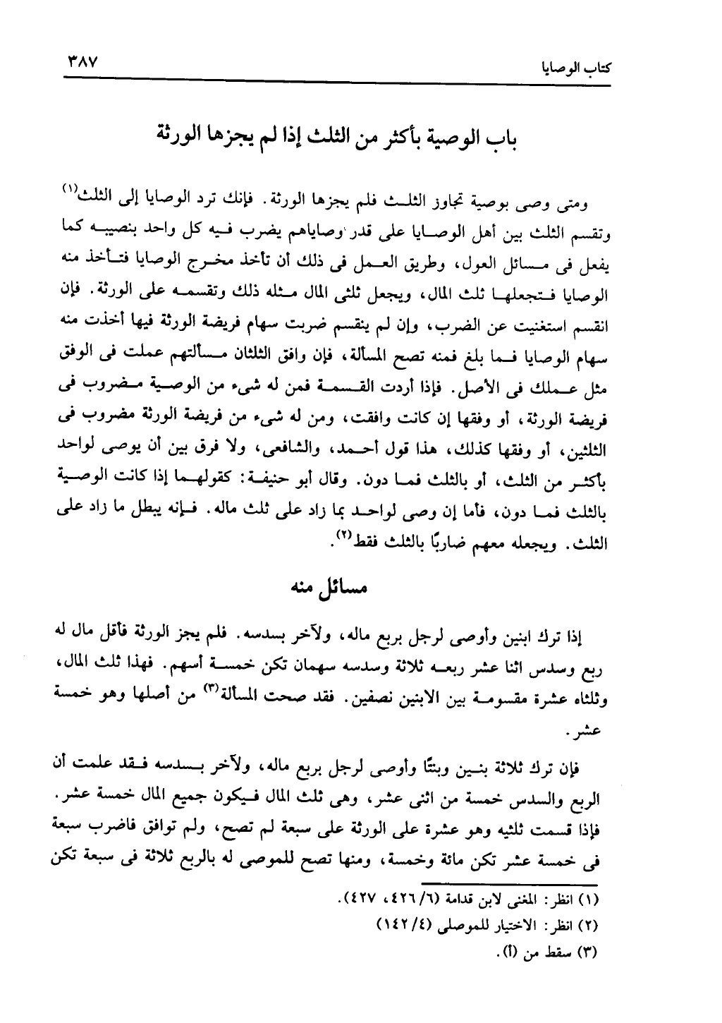 الجزء الثاني من كتاب التهذيب في الفرائض