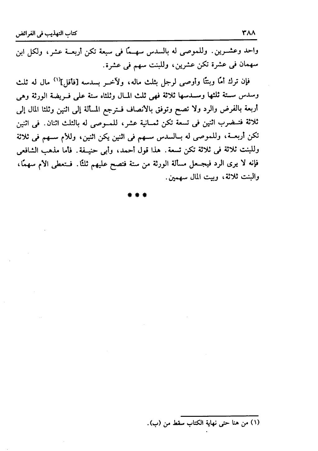 الجزء الثاني من كتاب التهذيب في الفرائض