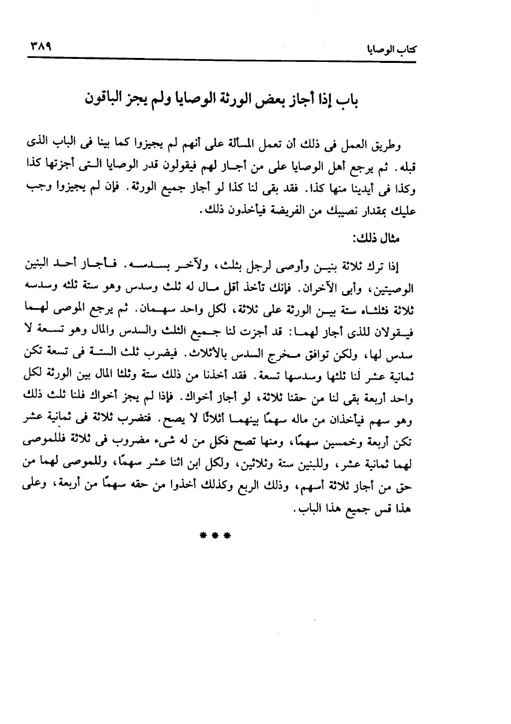 الجزء الثاني من كتاب التهذيب في الفرائض