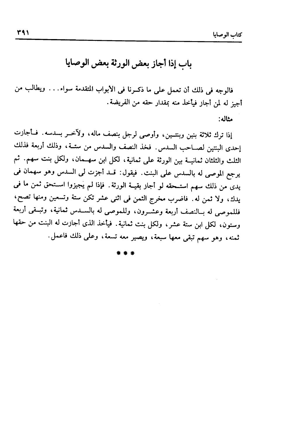 الجزء الثاني من كتاب التهذيب في الفرائض