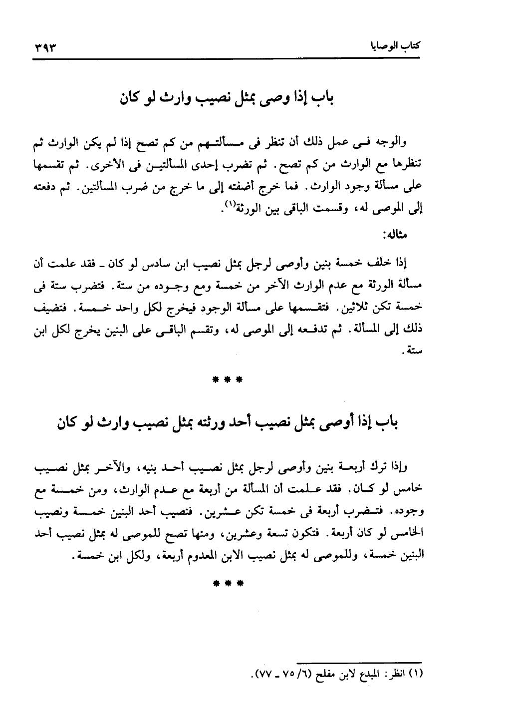 الجزء الثاني من كتاب التهذيب في الفرائض