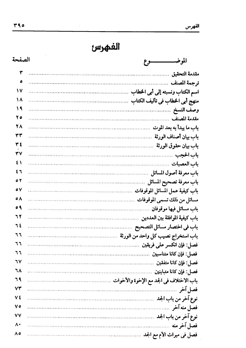 الجزء الثاني من كتاب التهذيب في الفرائض