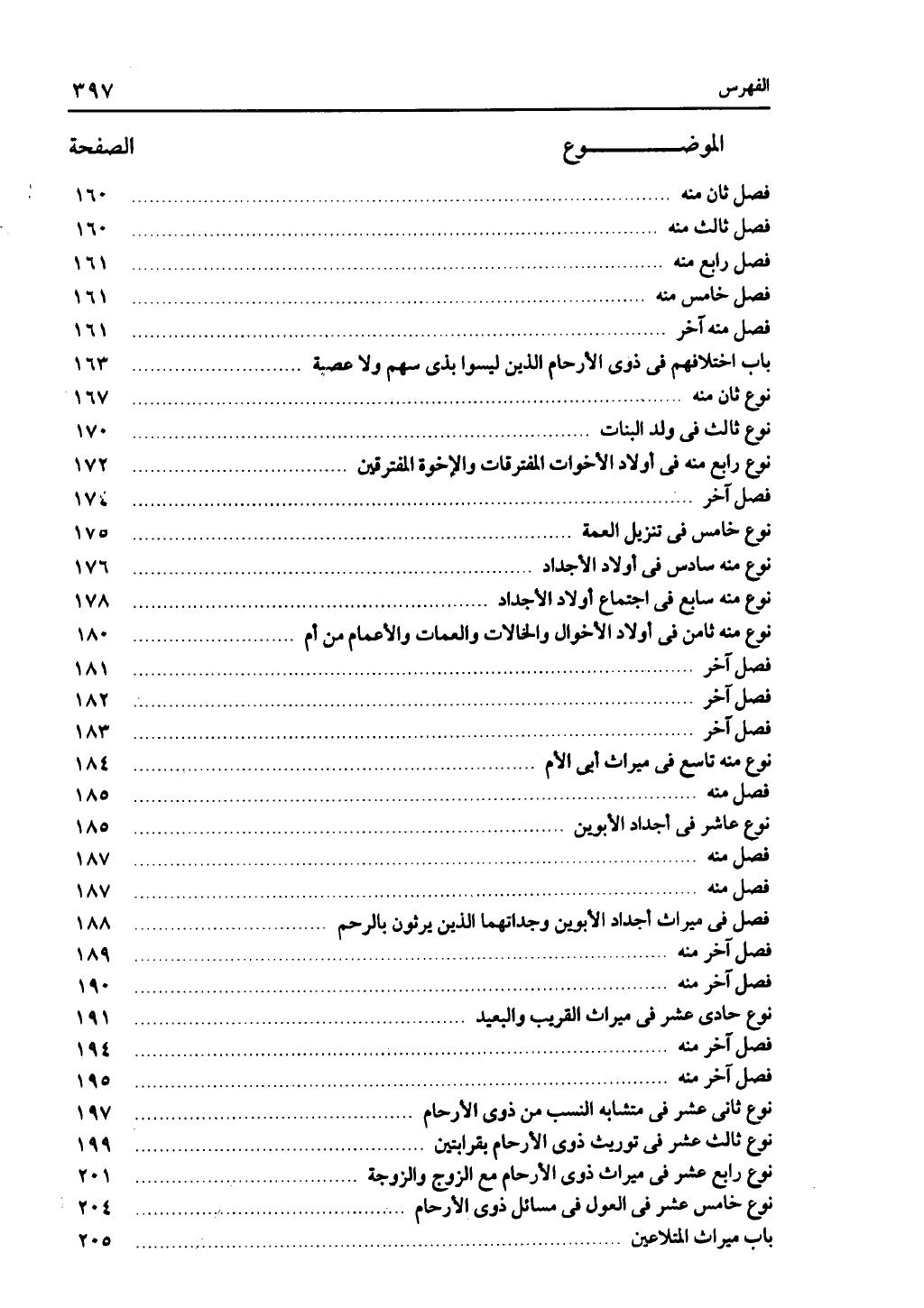 الجزء الثاني من كتاب التهذيب في الفرائض