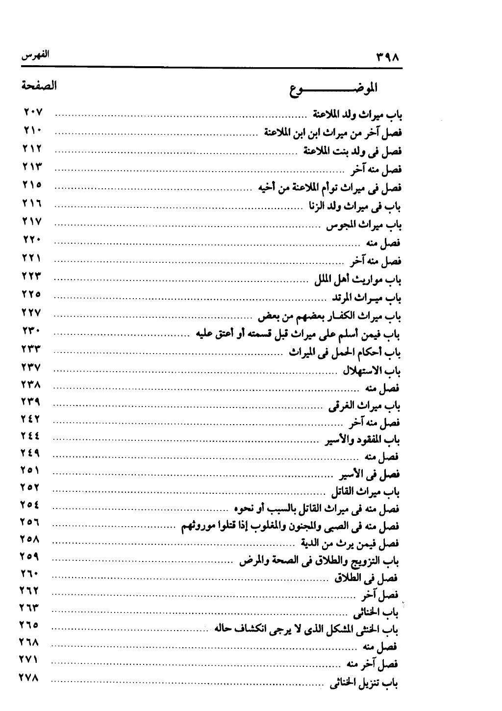 الجزء الثاني من كتاب التهذيب في الفرائض