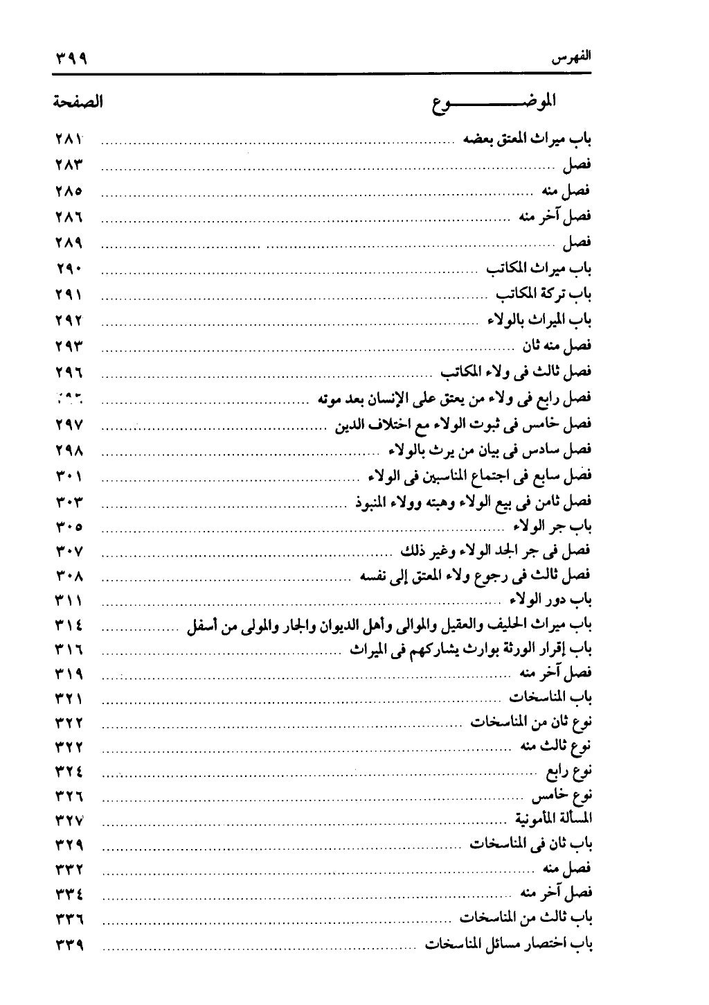 الجزء الثاني من كتاب التهذيب في الفرائض
