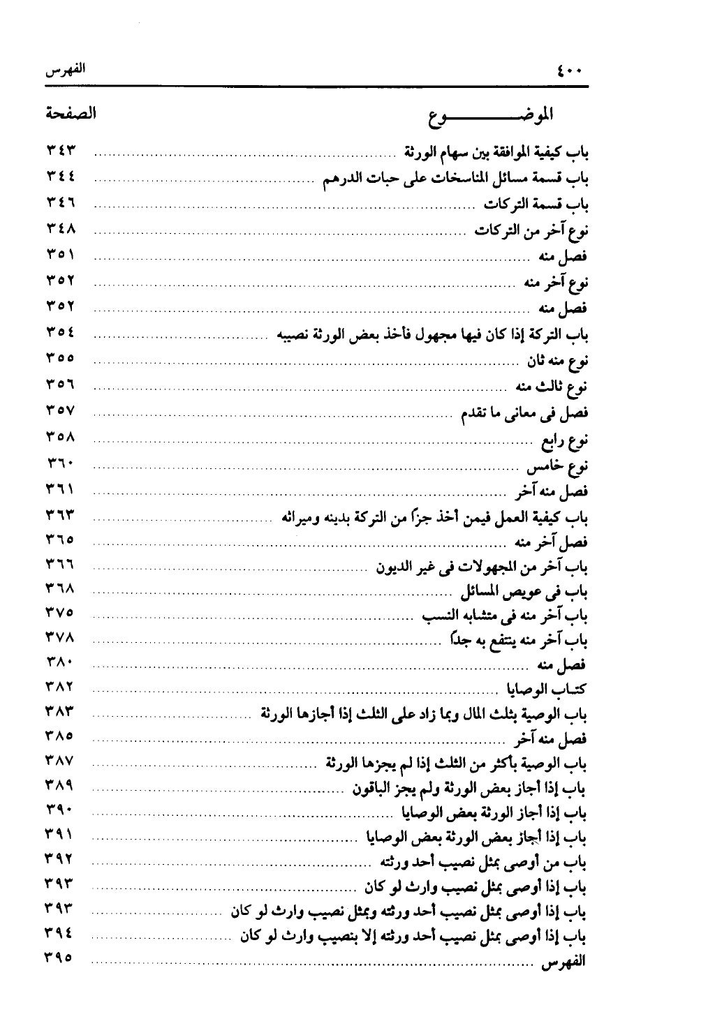 الجزء الثاني من كتاب التهذيب في الفرائض