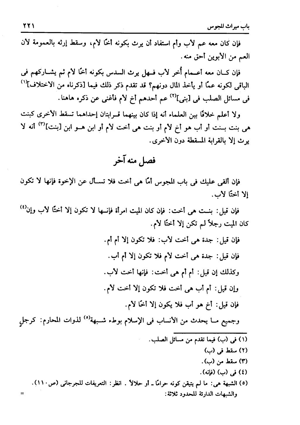 الجزء الثاني من كتاب التهذيب في الفرائض