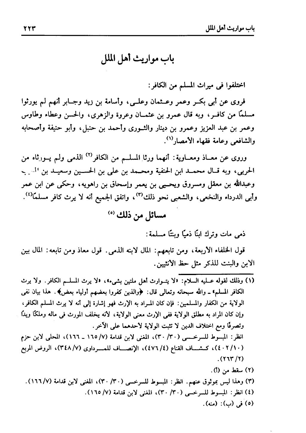 الجزء الثاني من كتاب التهذيب في الفرائض