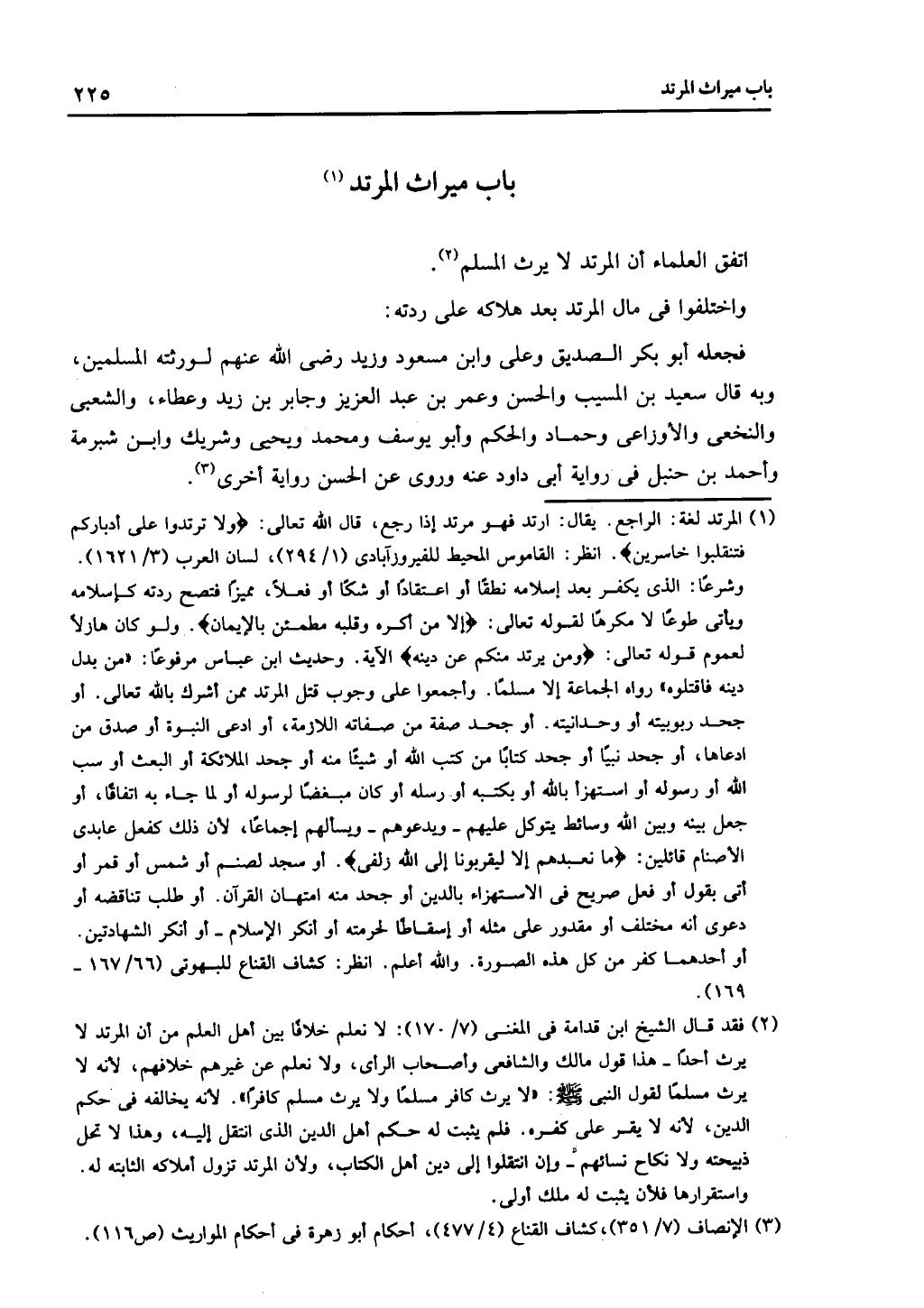 الجزء الثاني من كتاب التهذيب في الفرائض