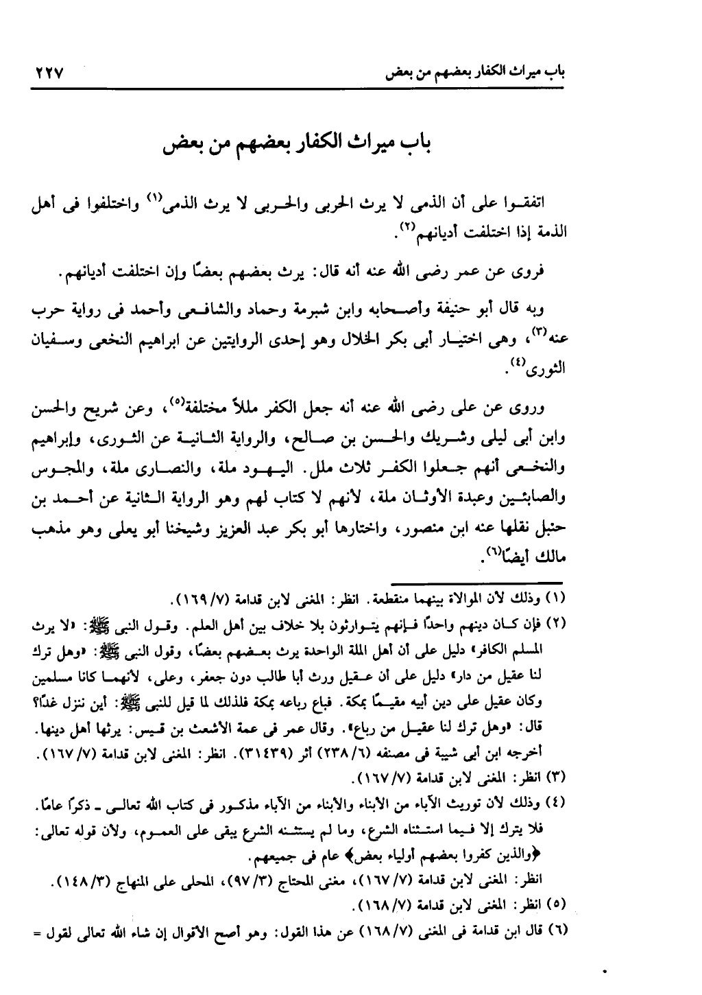الجزء الثاني من كتاب التهذيب في الفرائض
