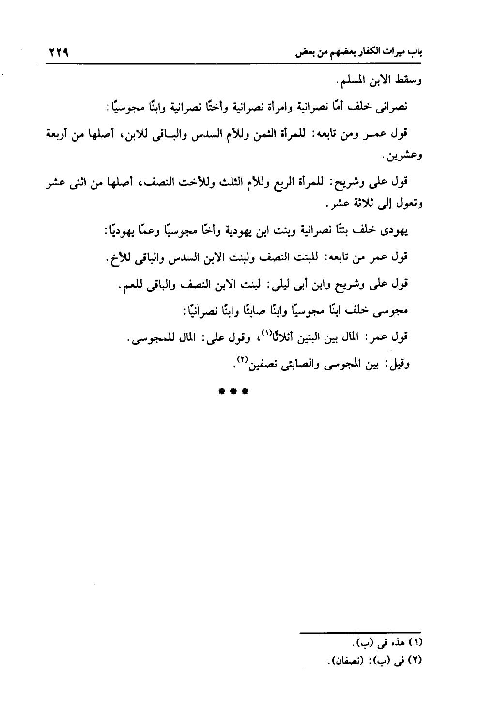 الجزء الثاني من كتاب التهذيب في الفرائض