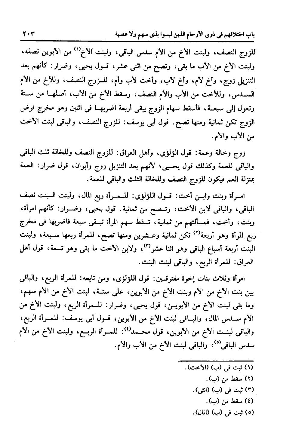 الجزء الثاني من كتاب التهذيب في الفرائض